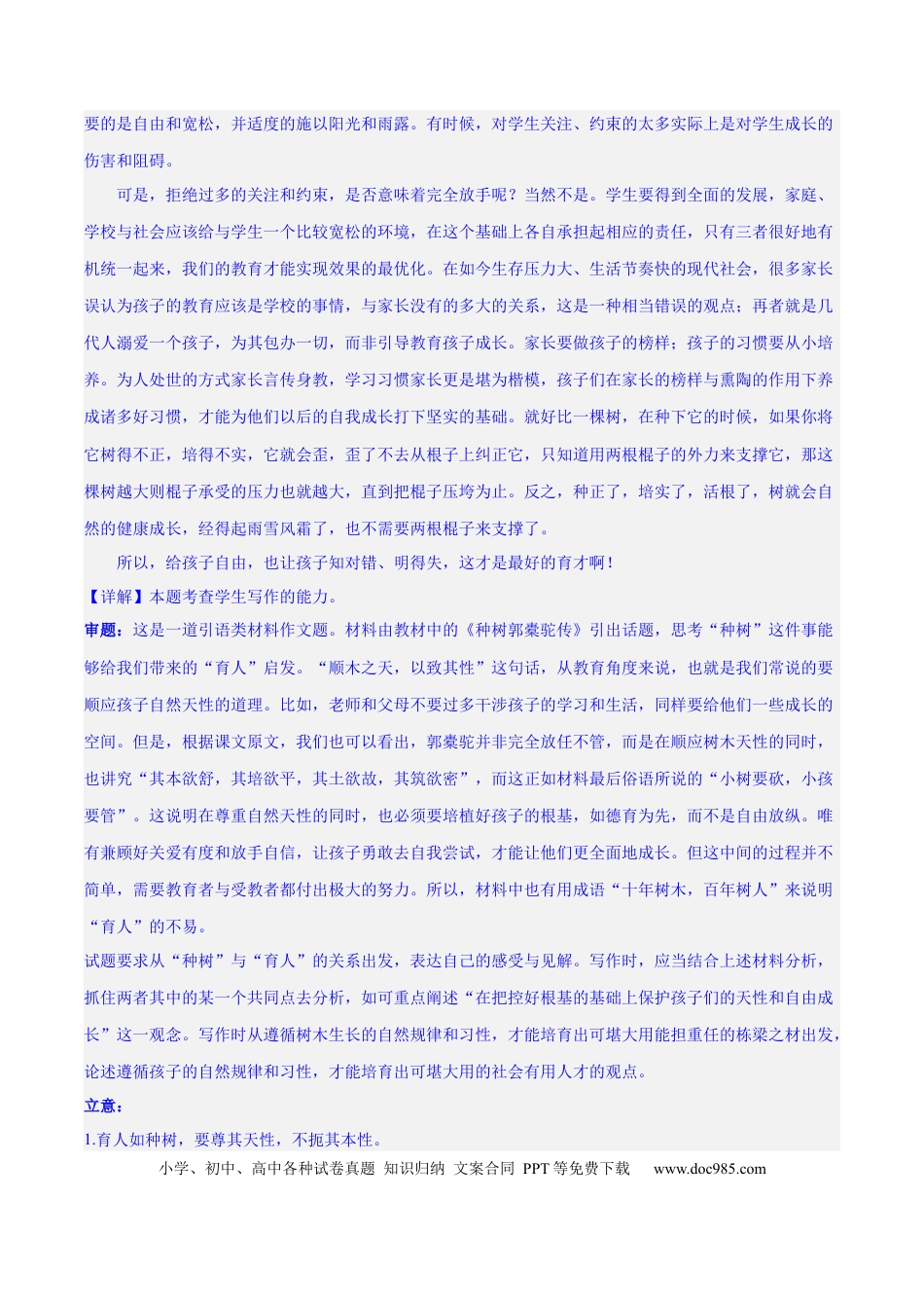 高考语文 专题29 读写结合与教考衔接（练习）-2024年高考语文二轮复习讲练测（新教材新高考） (解析版) (1).docx