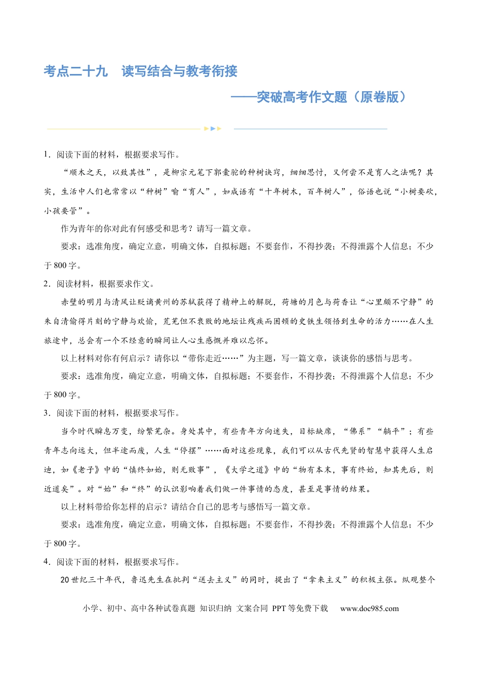 高考语文 专题29 读写结合与教考衔接（练习）-2024年高考语文二轮复习讲练测（新教材新高考） (原卷版)(1).docx