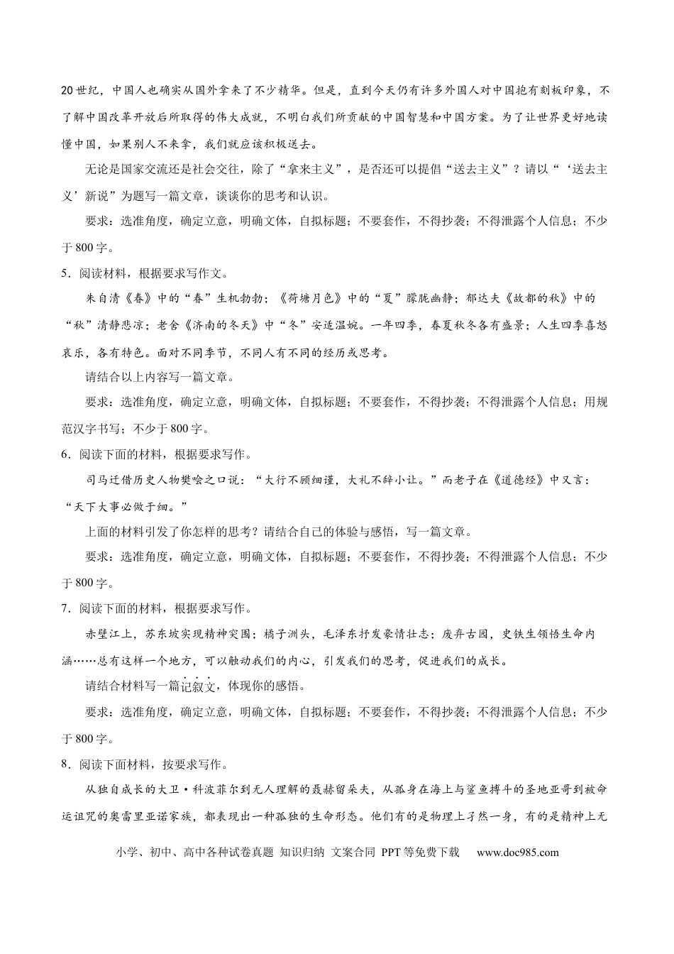 高考语文 专题29 读写结合与教考衔接（练习）-2024年高考语文二轮复习讲练测（新教材新高考） (原卷版)(1).docx