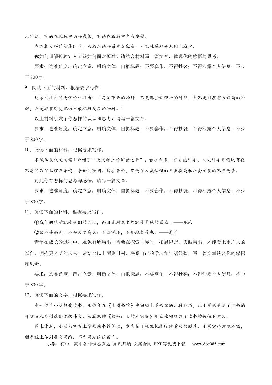高考语文 专题29 读写结合与教考衔接（练习）-2024年高考语文二轮复习讲练测（新教材新高考） (原卷版) (1).docx