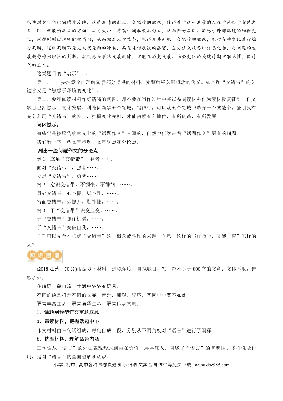 高考语文 专题30 九省联考热点单概念作文（讲义）-2024年高考语文二轮复习讲练测（新教材新高考）[h][43418889](1).docx