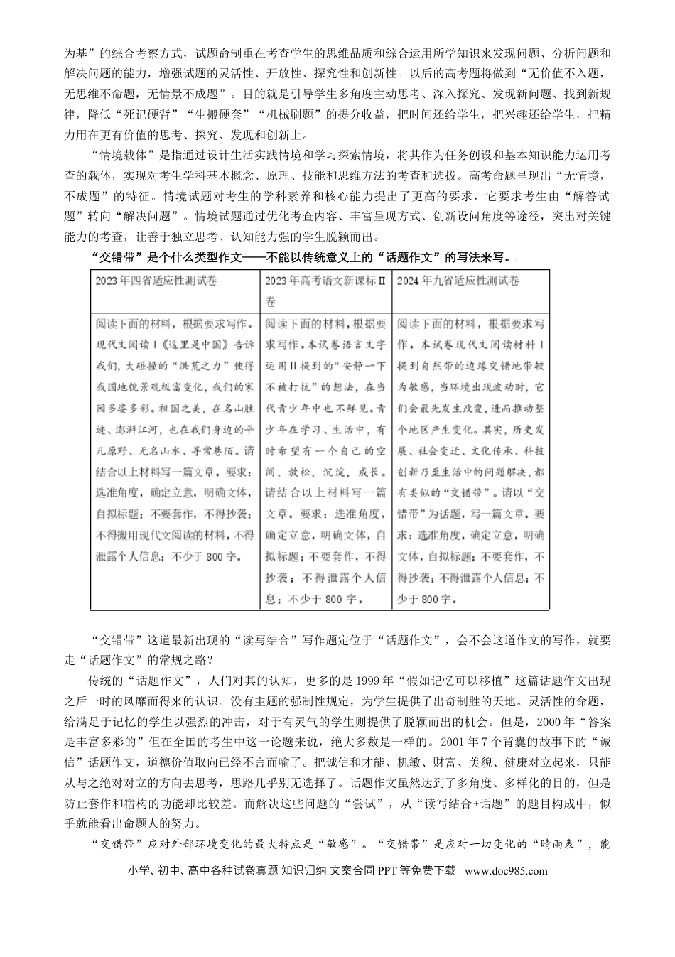 高考语文 专题30 九省联考热点单概念作文（讲义）-2024年高考语文二轮复习讲练测（新教材新高考）[h][43418889] (1).docx
