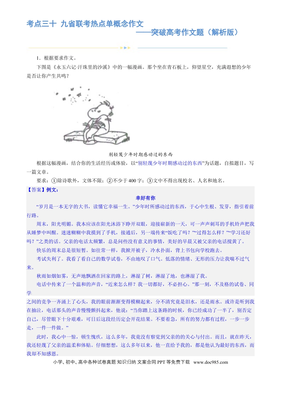 高考语文 专题30 九省联考热点单概念作文（练习）-2024年高考语文二轮复习讲练测（新教材新高考） (解析版)(1).docx