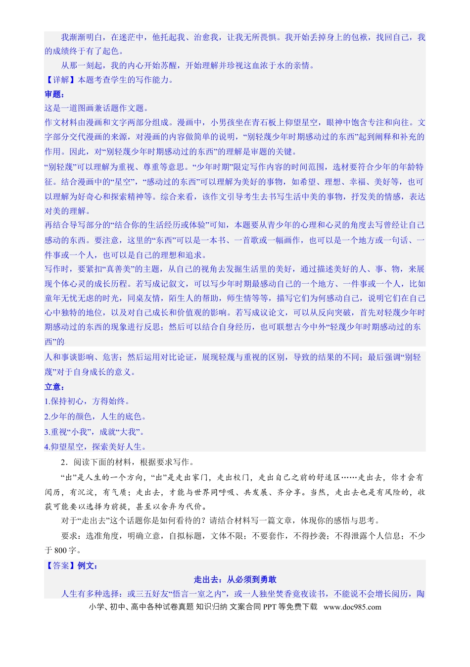 高考语文 专题30 九省联考热点单概念作文（练习）-2024年高考语文二轮复习讲练测（新教材新高考） (解析版)(1).docx