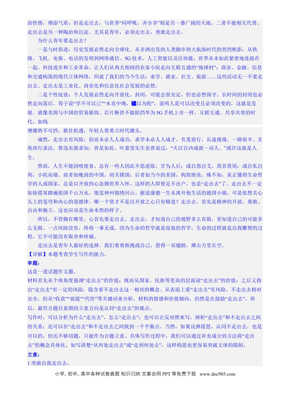 高考语文 专题30 九省联考热点单概念作文（练习）-2024年高考语文二轮复习讲练测（新教材新高考） (解析版) (1).docx
