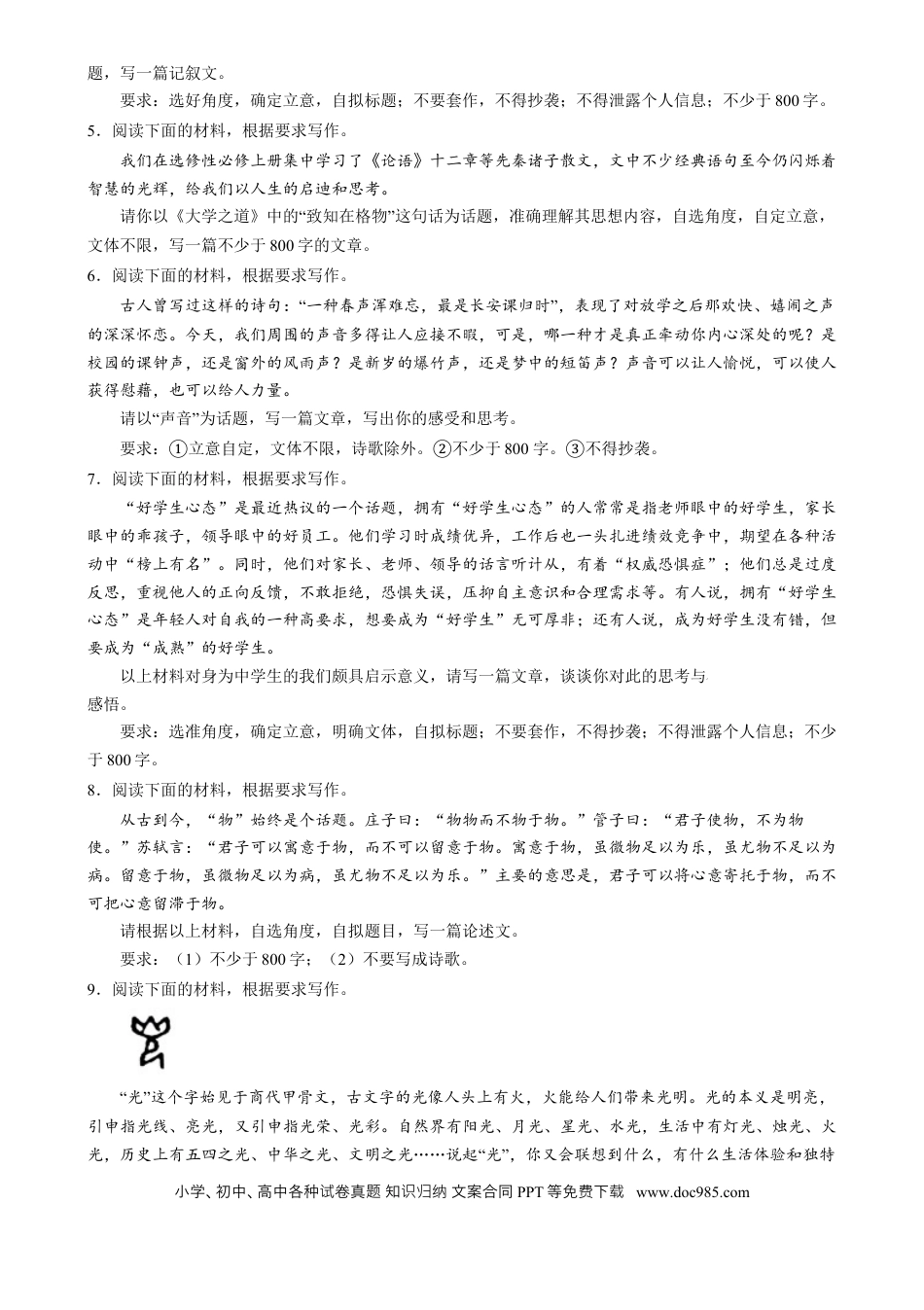 高考语文 专题30 九省联考热点单概念作文（练习）-2024年高考语文二轮复习讲练测（新教材新高考） (原卷版)(1).docx