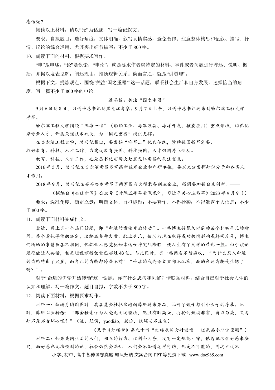 高考语文 专题30 九省联考热点单概念作文（练习）-2024年高考语文二轮复习讲练测（新教材新高考） (原卷版)(1).docx