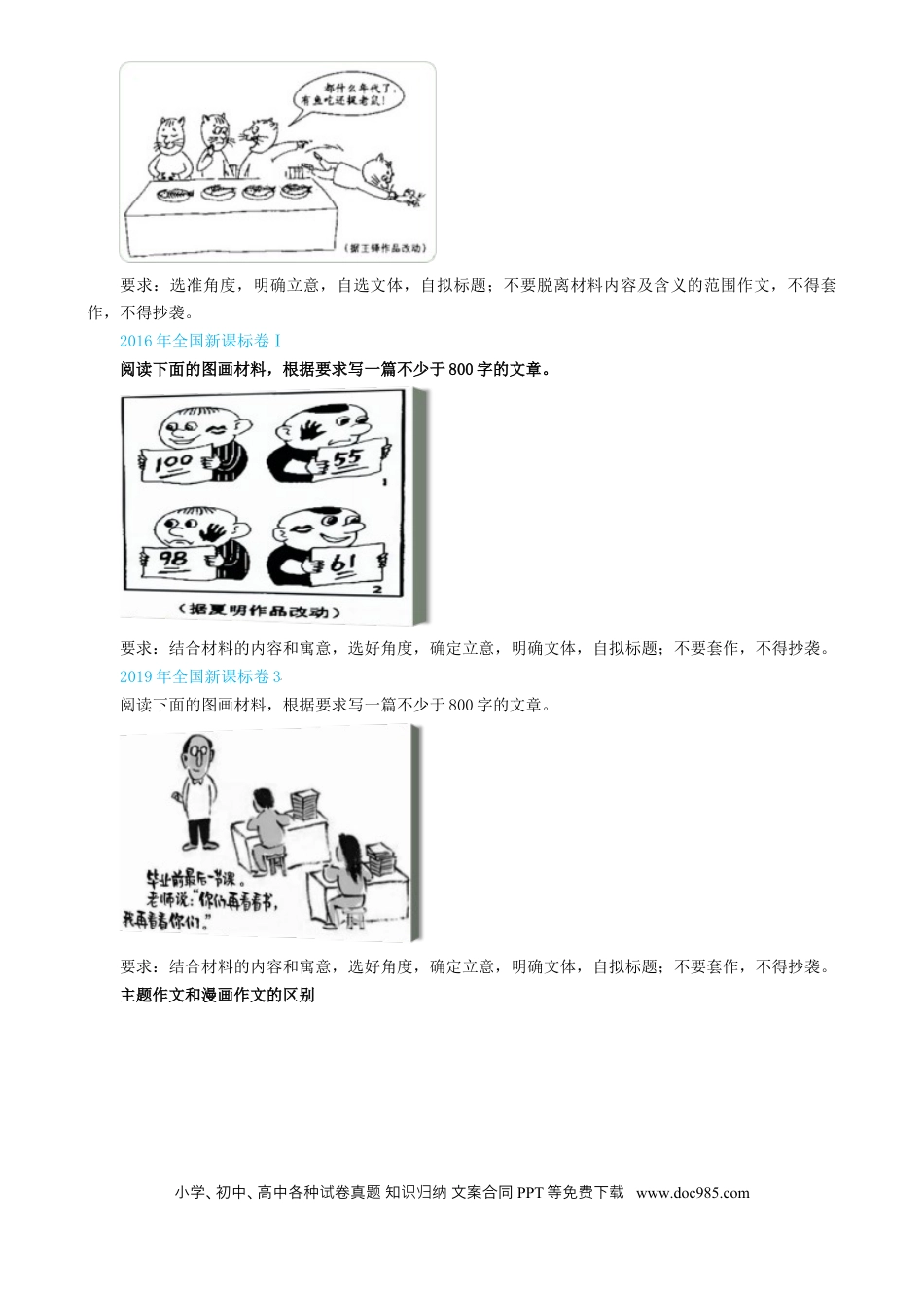 高考语文 专题31 警惕漫画作文“再出江湖”（讲义）-2024年高考语文二轮复习讲练测（新教材新高考）[h][43443228](1).docx