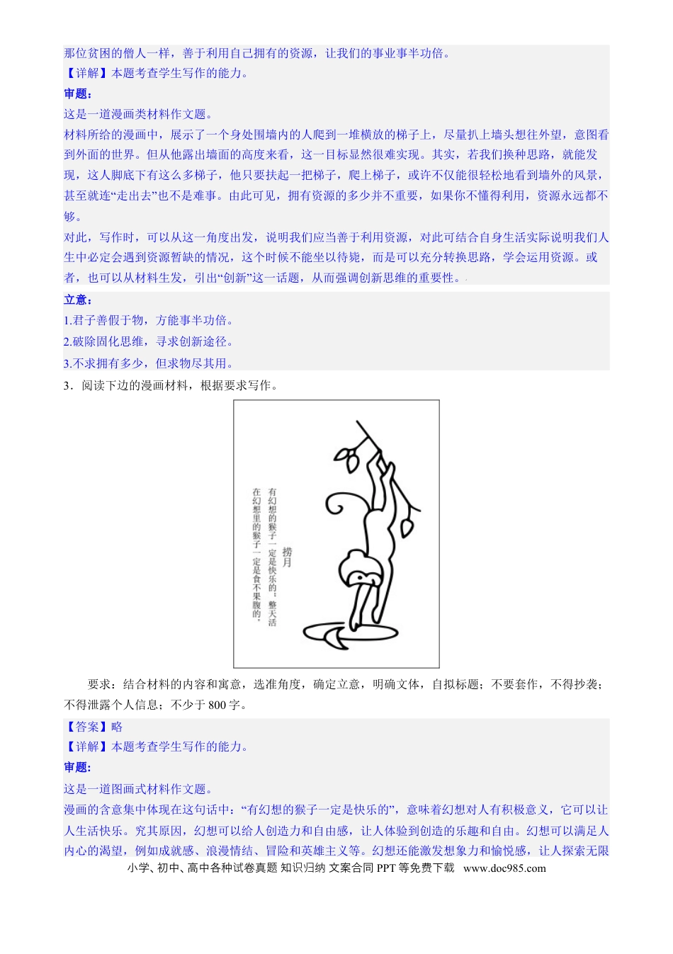 高考语文 专题31 警惕漫画作文“再出江湖”（练习）-2024年高考语文二轮复习讲练测（新教材新高考） (解析版)(1).docx
