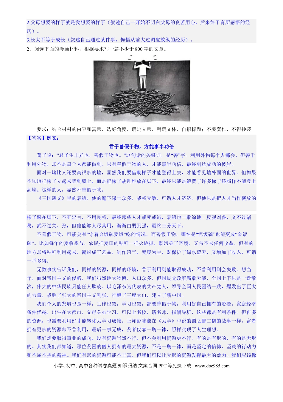 高考语文 专题31 警惕漫画作文“再出江湖”（练习）-2024年高考语文二轮复习讲练测（新教材新高考） (解析版) (1).docx