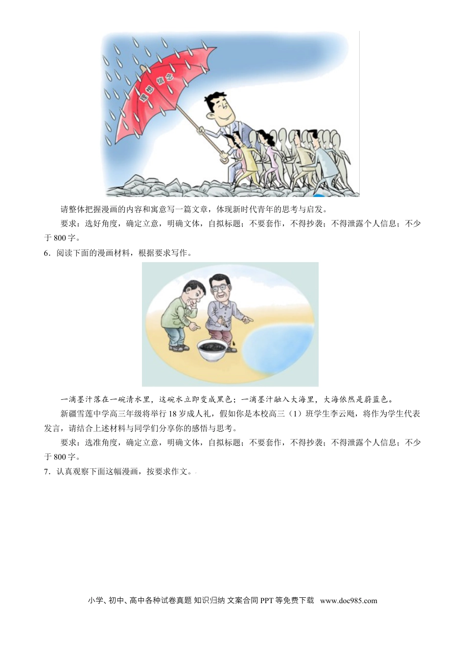 高考语文 专题31 警惕漫画作文“再出江湖”（练习）-2024年高考语文二轮复习讲练测（新教材新高考） (原卷版)(1).docx