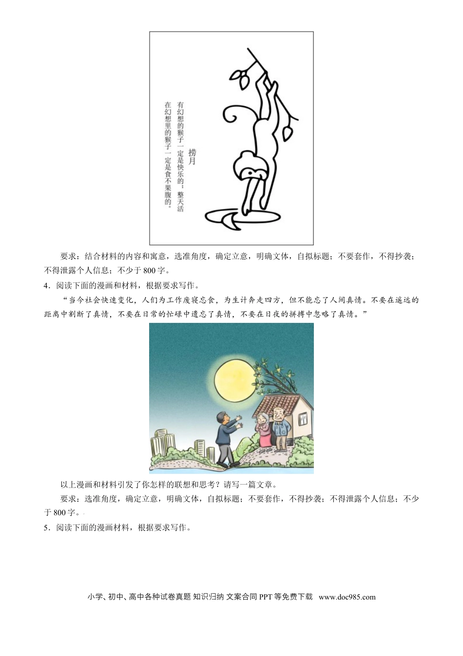 高考语文 专题31 警惕漫画作文“再出江湖”（练习）-2024年高考语文二轮复习讲练测（新教材新高考） (原卷版) (1).docx