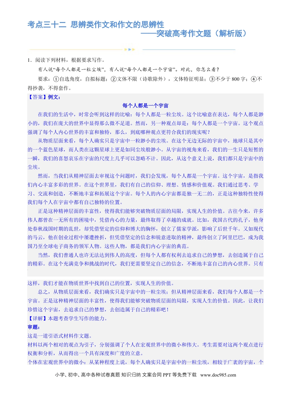 高考语文 专题32 思辨类作文和作文的思辨性（练习）-2024年高考语文二轮复习讲练测（新教材新高考） (解析版) (1).docx