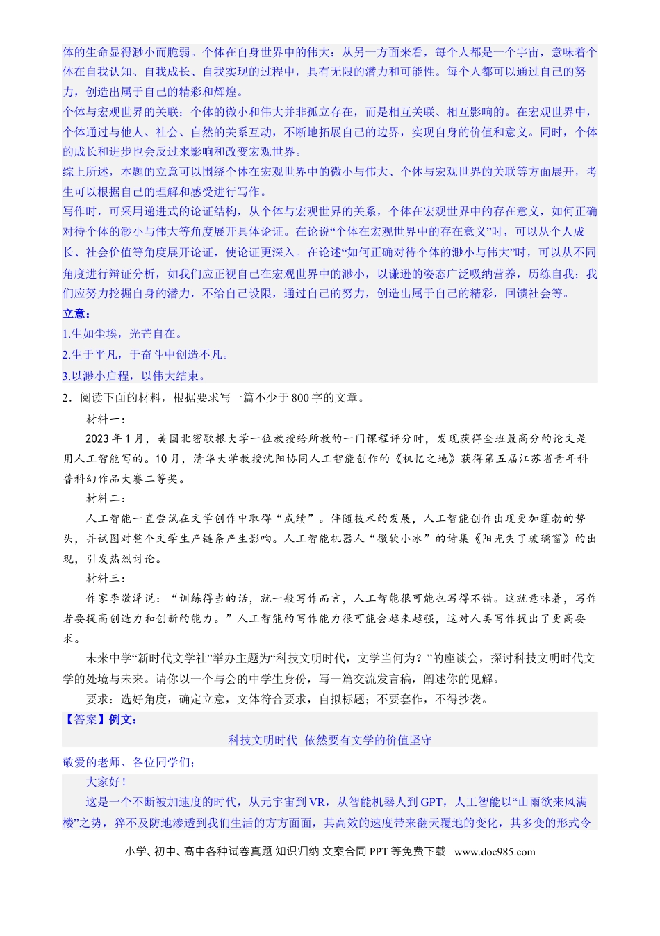 高考语文 专题32 思辨类作文和作文的思辨性（练习）-2024年高考语文二轮复习讲练测（新教材新高考） (解析版) (1).docx