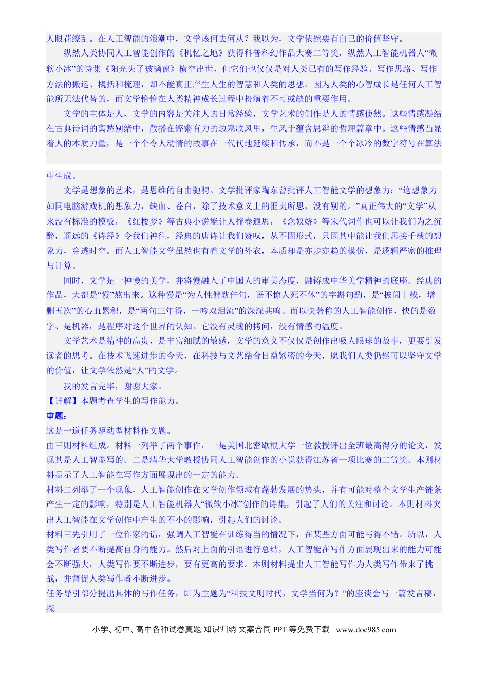 高考语文 专题32 思辨类作文和作文的思辨性（练习）-2024年高考语文二轮复习讲练测（新教材新高考） (解析版) (1).docx