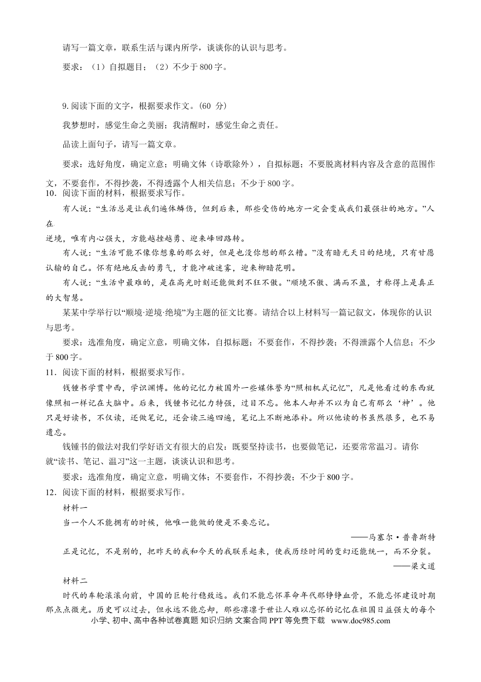 高考语文 专题32 思辨类作文和作文的思辨性（练习）-2024年高考语文二轮复习讲练测（新教材新高考） (原卷版)(1).docx