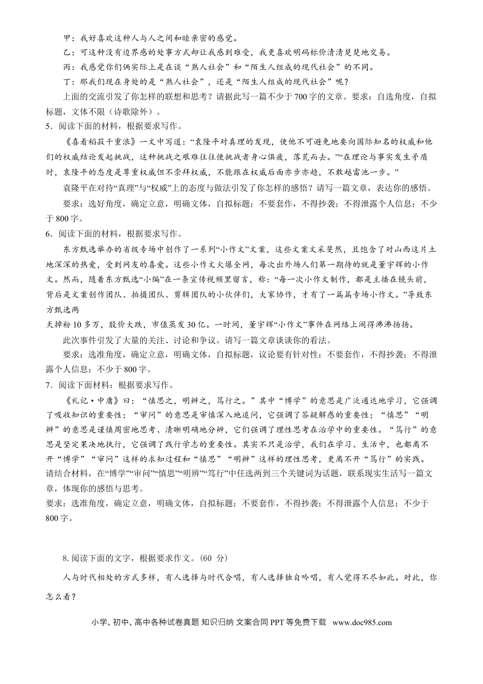高考语文 专题32 思辨类作文和作文的思辨性（练习）-2024年高考语文二轮复习讲练测（新教材新高考） (原卷版) (1).docx