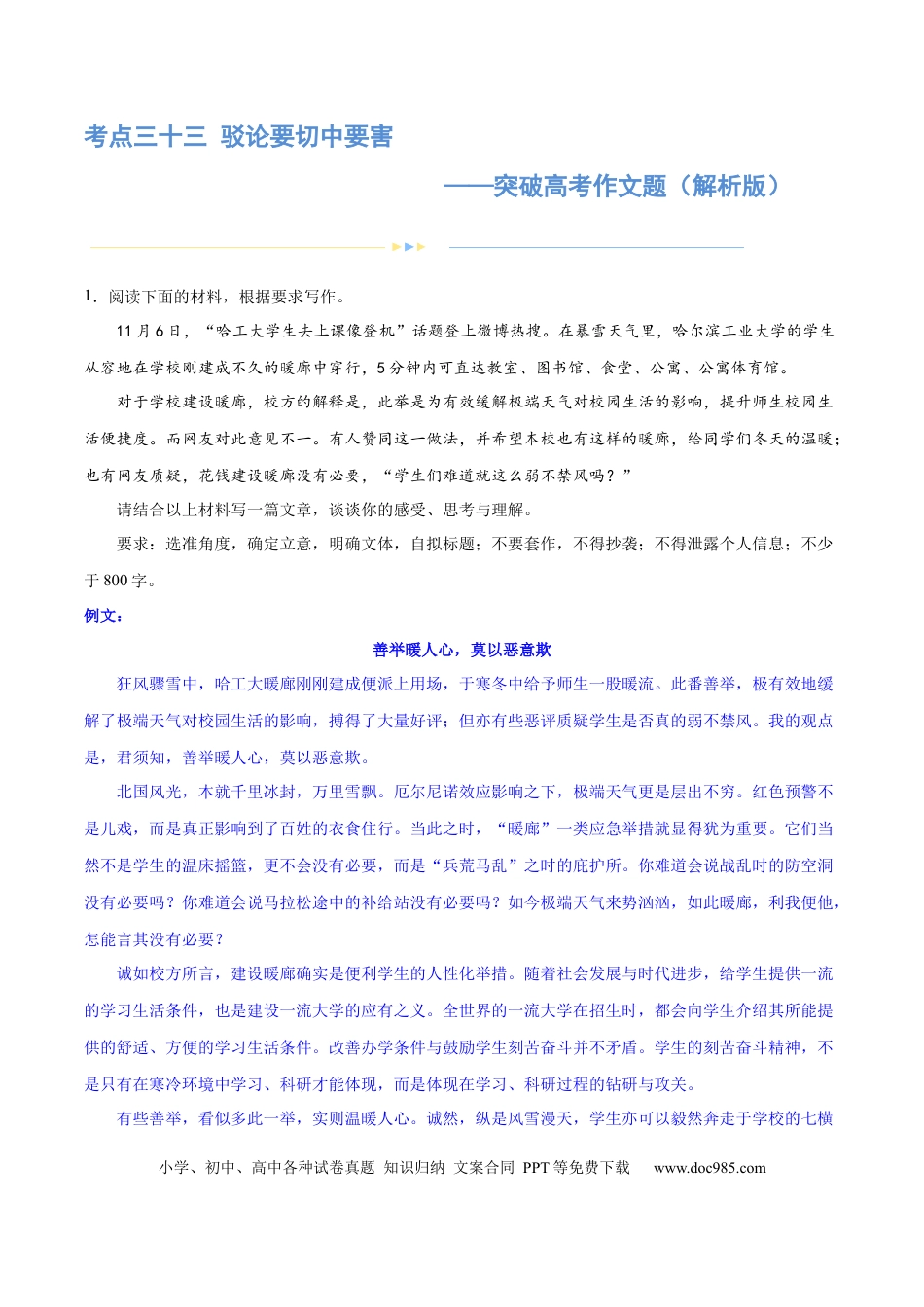 高考语文 专题33 驳论要切中要害（练习）-2024年高考语文二轮复习讲练测（新教材新高考） (解析版)(1).docx