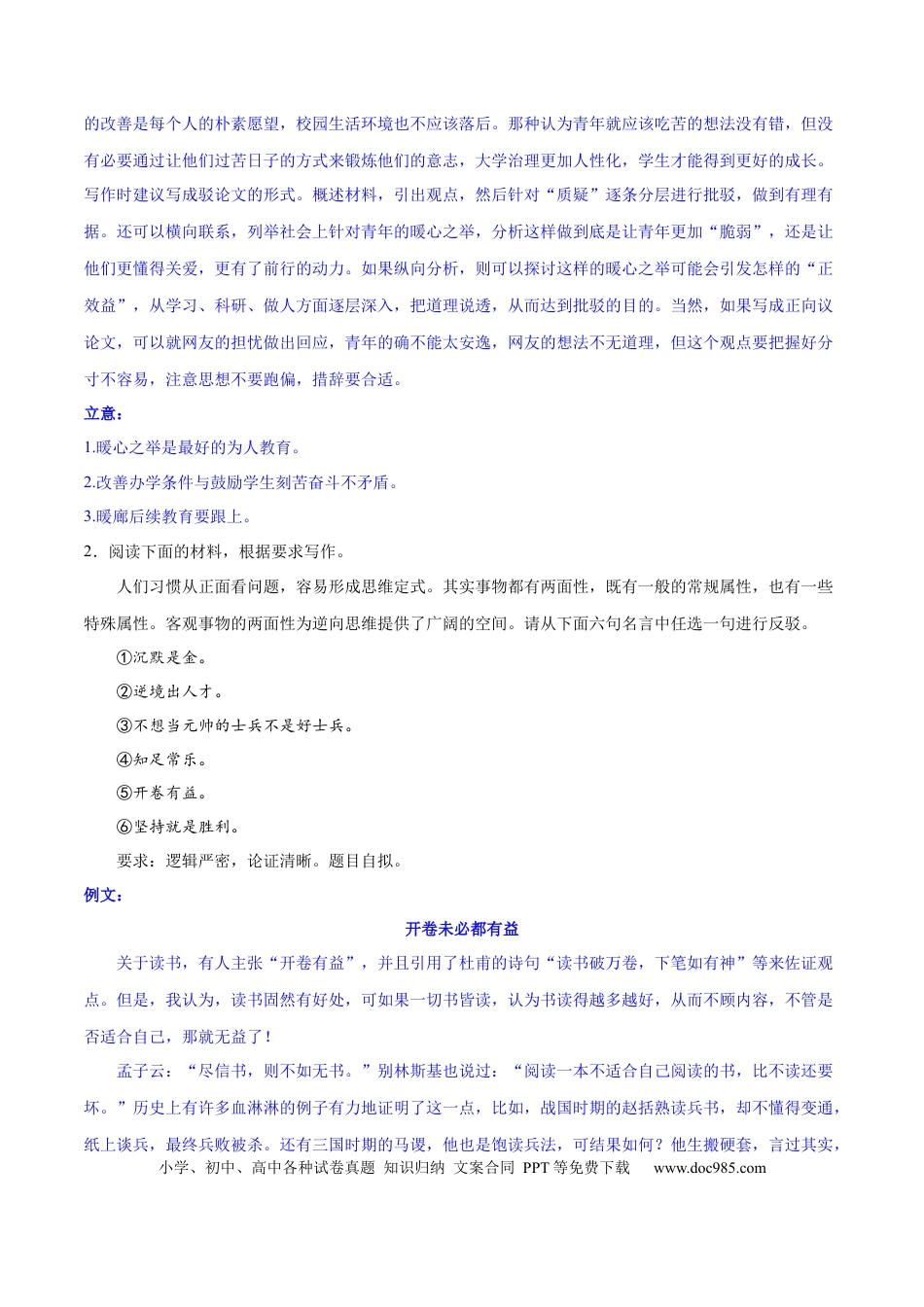 高考语文 专题33 驳论要切中要害（练习）-2024年高考语文二轮复习讲练测（新教材新高考） (解析版)(1).docx
