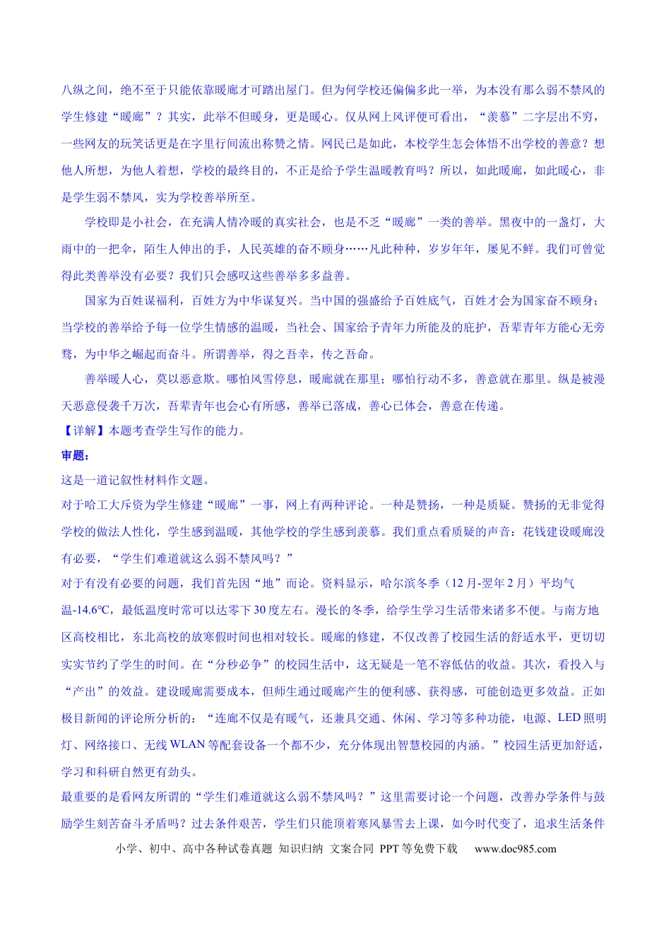 高考语文 专题33 驳论要切中要害（练习）-2024年高考语文二轮复习讲练测（新教材新高考） (解析版) (1).docx