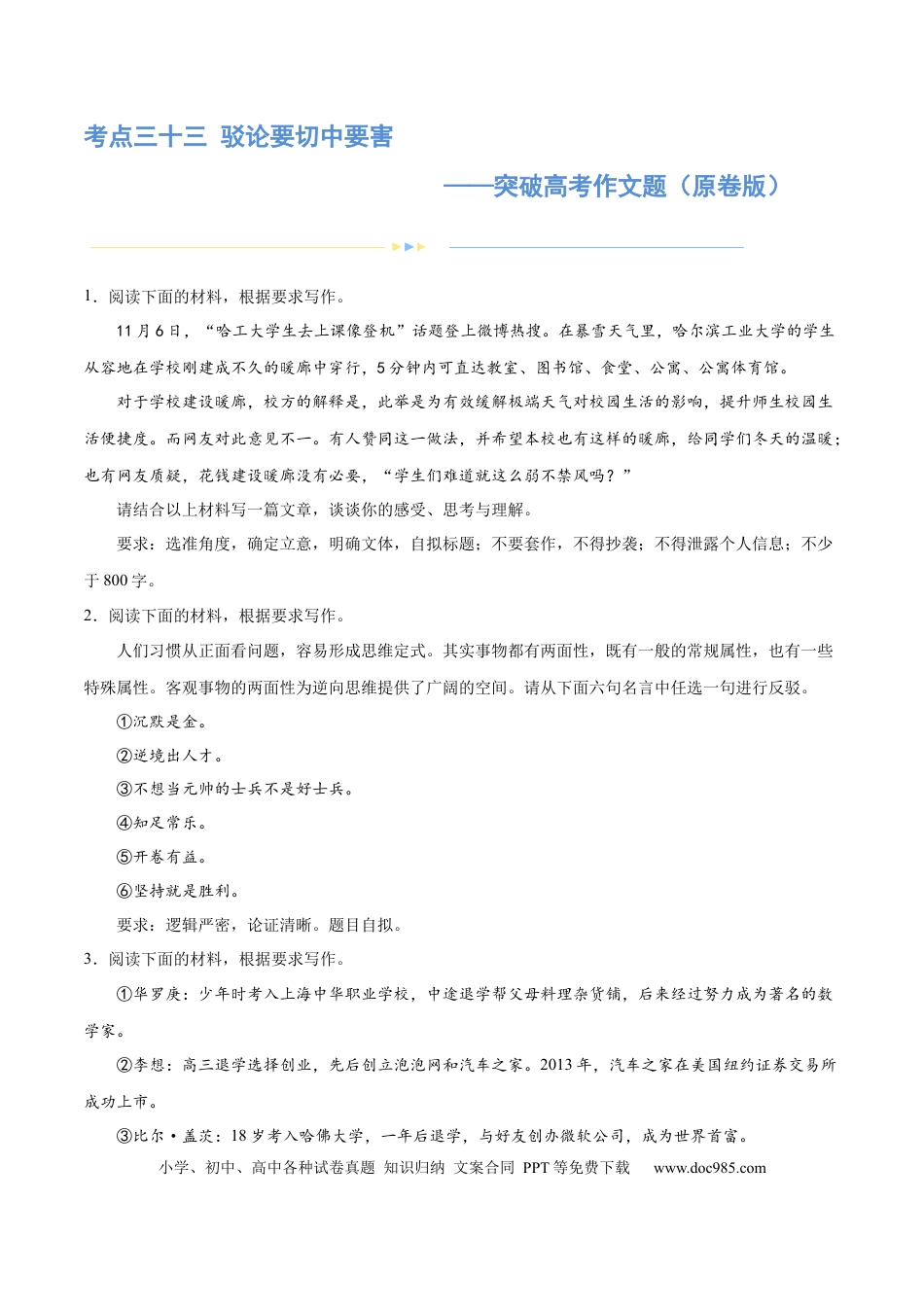 高考语文 专题33 驳论要切中要害（练习）-2024年高考语文二轮复习讲练测（新教材新高考） (原卷版)(1).docx