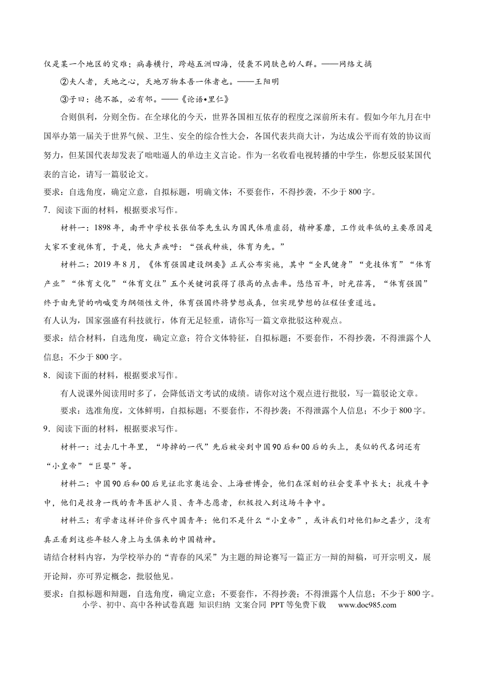 高考语文 专题33 驳论要切中要害（练习）-2024年高考语文二轮复习讲练测（新教材新高考） (原卷版)(1).docx