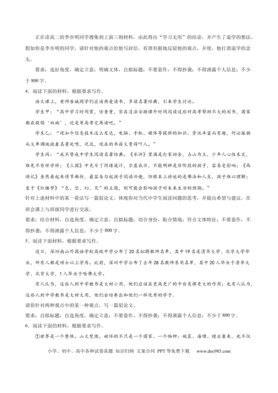 高考语文 专题33 驳论要切中要害（练习）-2024年高考语文二轮复习讲练测（新教材新高考） (原卷版) (1).docx