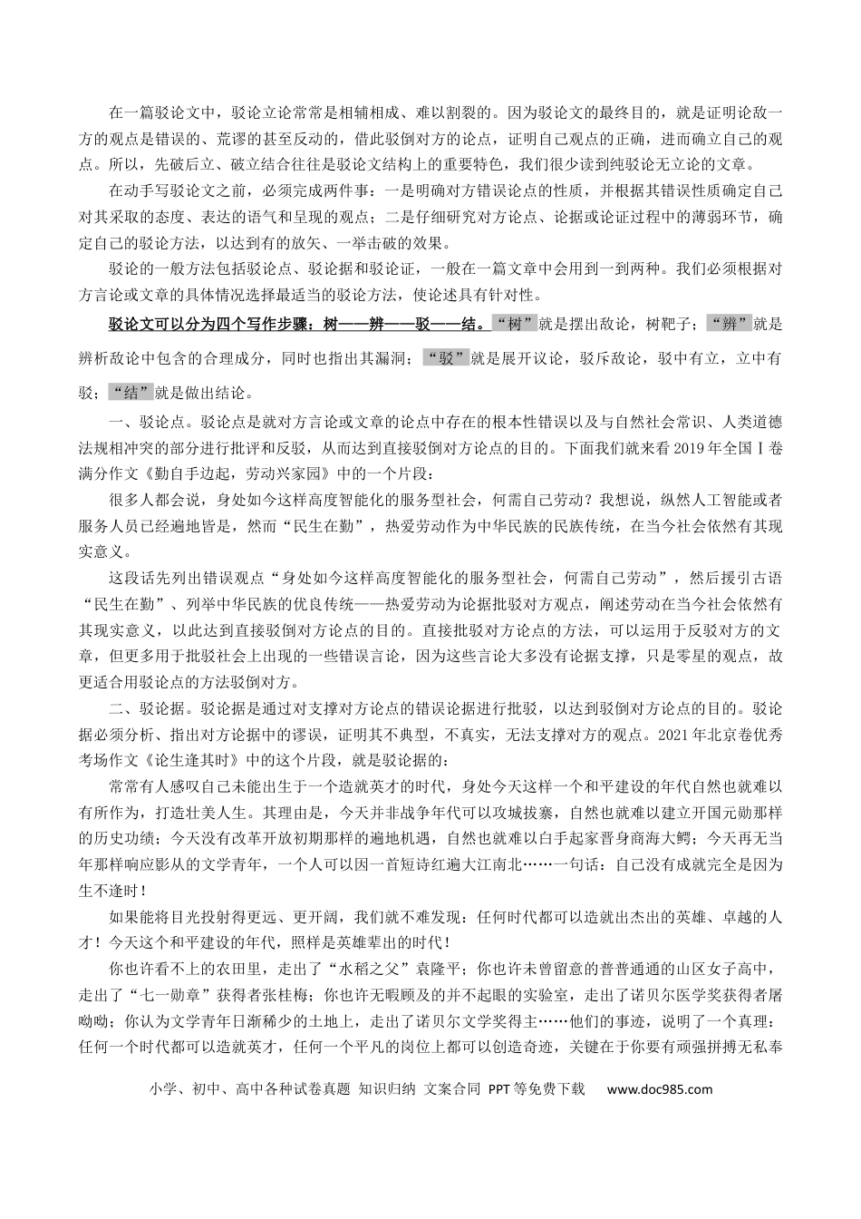 高考语文 专题33+驳论要切中要害（讲义）-2024年高考语文二轮复习讲练测（新教材新高考）(1).docx