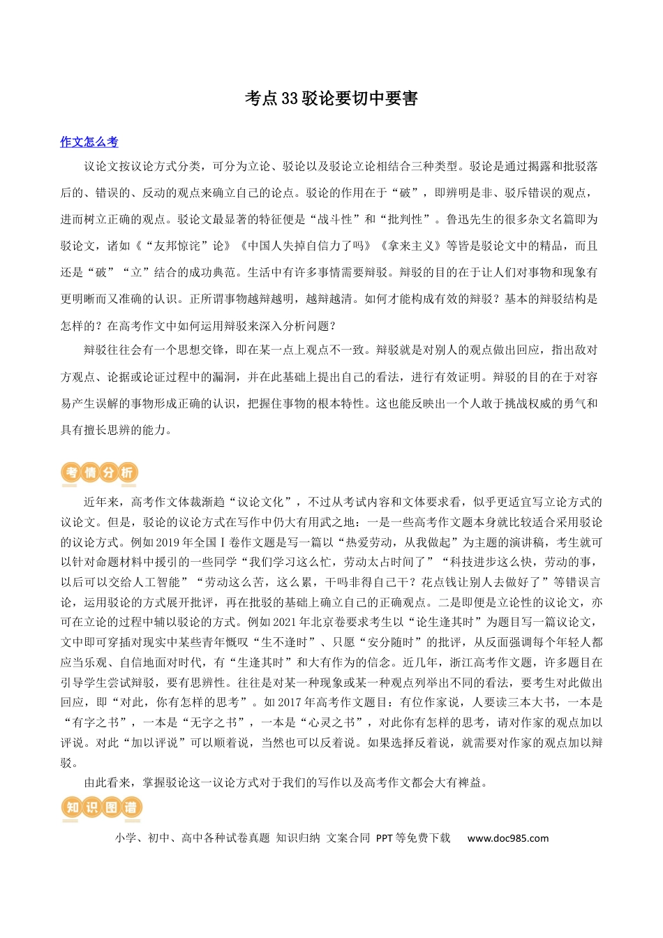 高考语文 专题33+驳论要切中要害（讲义）-2024年高考语文二轮复习讲练测（新教材新高考） (1).docx