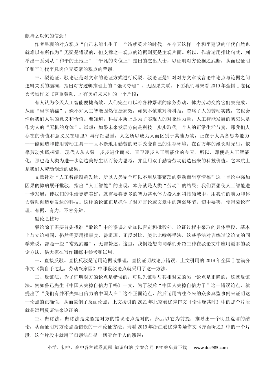 高考语文 专题33+驳论要切中要害（讲义）-2024年高考语文二轮复习讲练测（新教材新高考） (1).docx