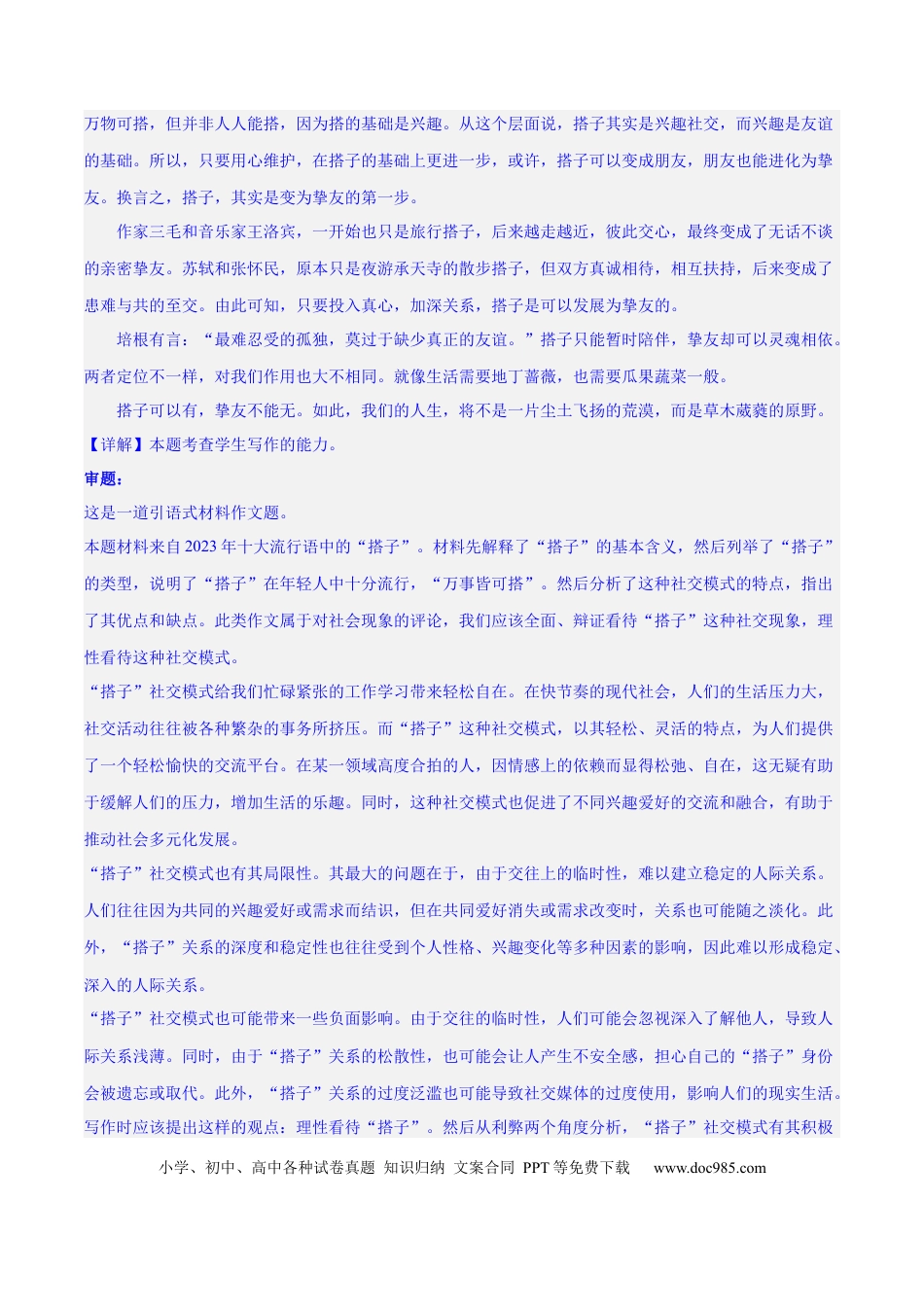 高考语文 专题34 写好主体段，增强阐释性（练习）-2024年高考语文二轮复习讲练测（新教材新高考） (解析版)(1).docx