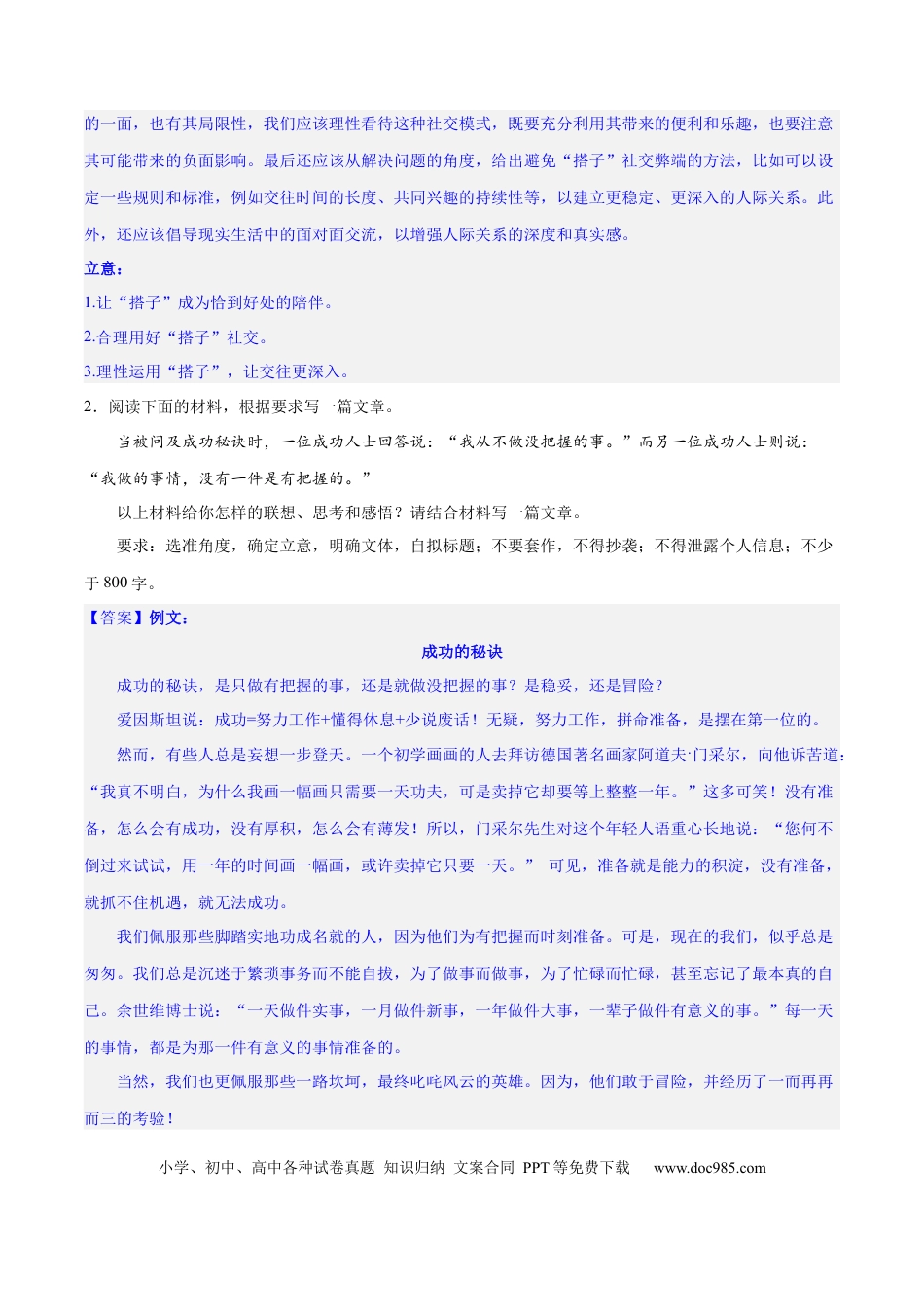 高考语文 专题34 写好主体段，增强阐释性（练习）-2024年高考语文二轮复习讲练测（新教材新高考） (解析版)(1).docx