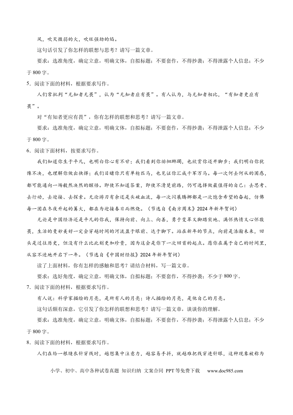 高考语文 专题34 写好主体段，增强阐释性（练习）-2024年高考语文二轮复习讲练测（新教材新高考） (原卷版) (1).docx
