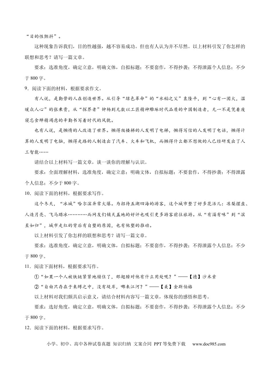 高考语文 专题34 写好主体段，增强阐释性（练习）-2024年高考语文二轮复习讲练测（新教材新高考） (原卷版) (1).docx