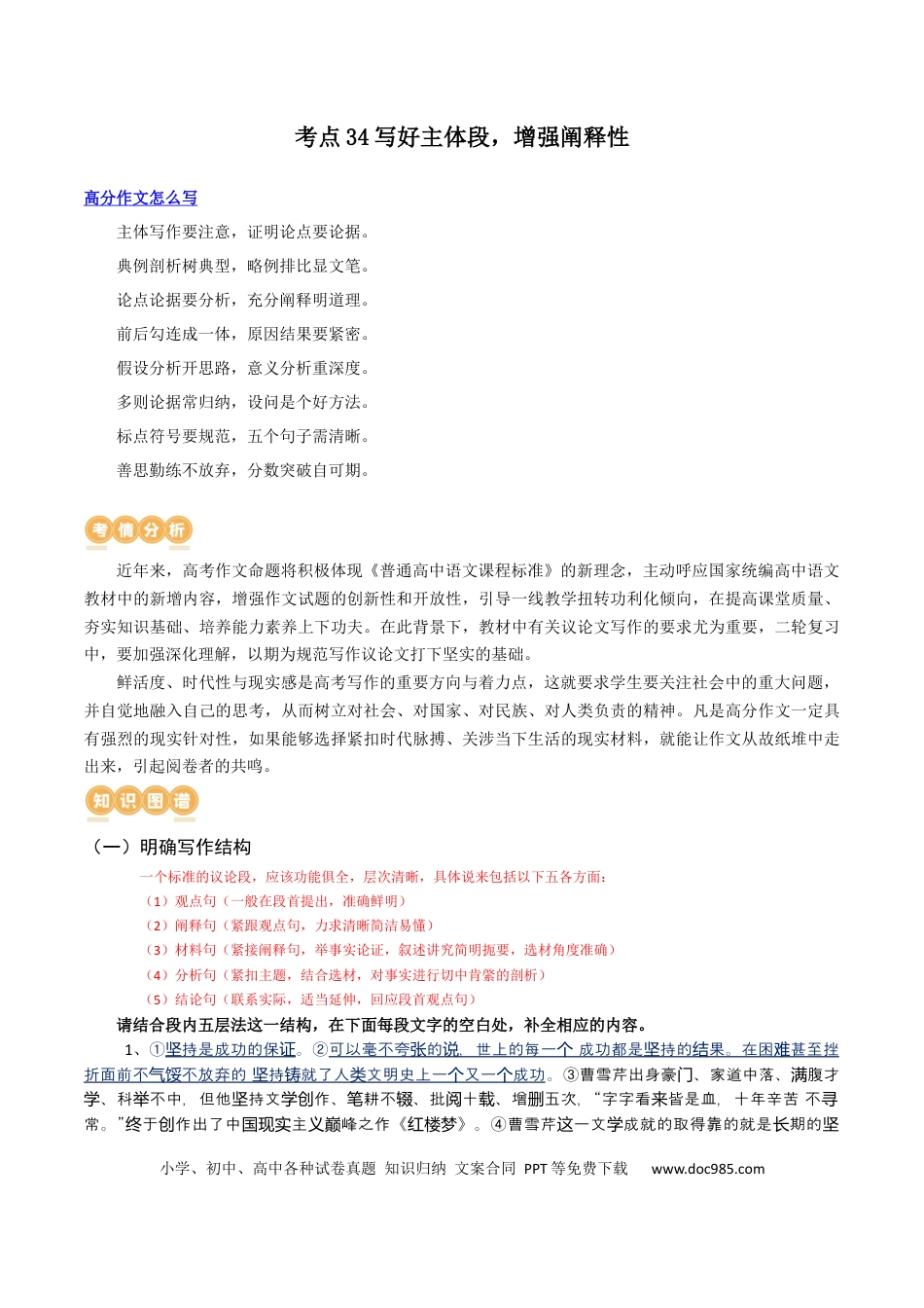 高考语文 专题34+写好主体段，增强阐释性（讲义）-2024年高考语文二轮复习讲练测（新教材新高考）(1).docx
