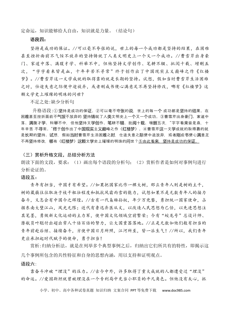 高考语文 专题34+写好主体段，增强阐释性（讲义）-2024年高考语文二轮复习讲练测（新教材新高考）(1).docx
