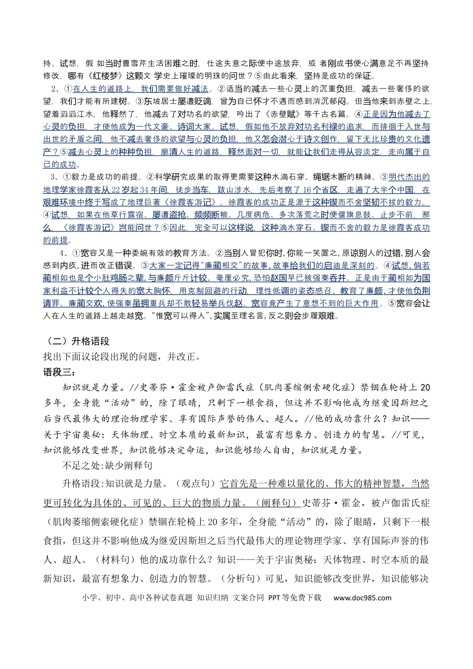 高考语文 专题34+写好主体段，增强阐释性（讲义）-2024年高考语文二轮复习讲练测（新教材新高考） (1).docx