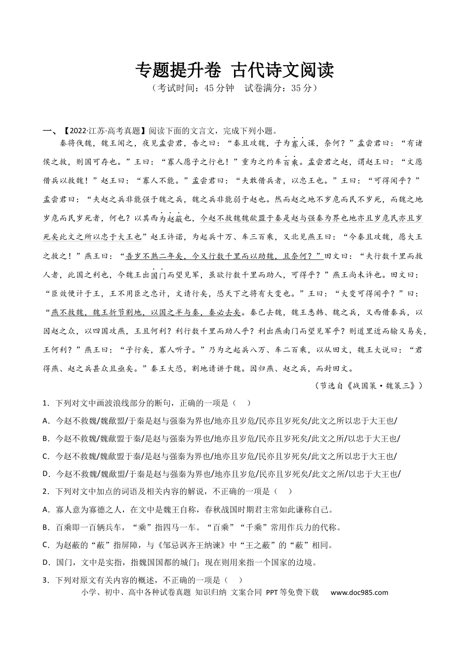 高考语文 专题提升卷 古代诗文阅读-2024年高考语文一轮复习考点通关卷（新高考通用）（解析版）.docx