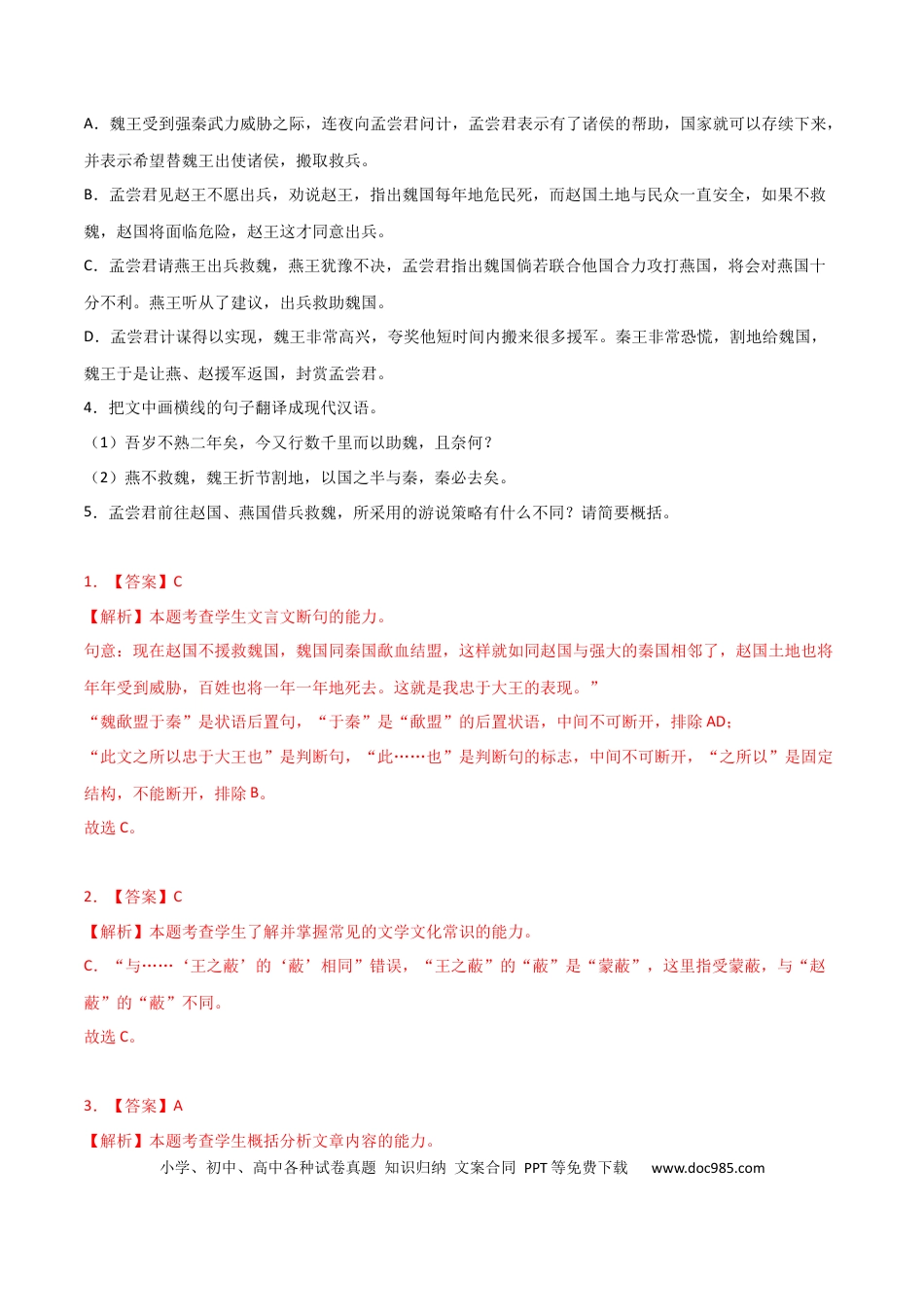 高考语文 专题提升卷 古代诗文阅读-2024年高考语文一轮复习考点通关卷（新高考通用）（解析版）.docx