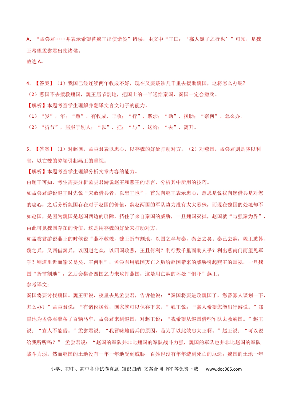 高考语文 专题提升卷 古代诗文阅读-2024年高考语文一轮复习考点通关卷（新高考通用）（解析版）.docx