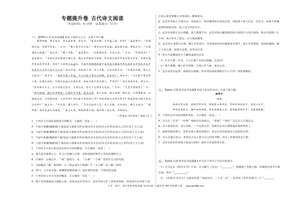 高考语文 专题提升卷 古代诗文阅读-2024年高考语文一轮复习考点通关卷（新高考通用）（考试版）A3.docx