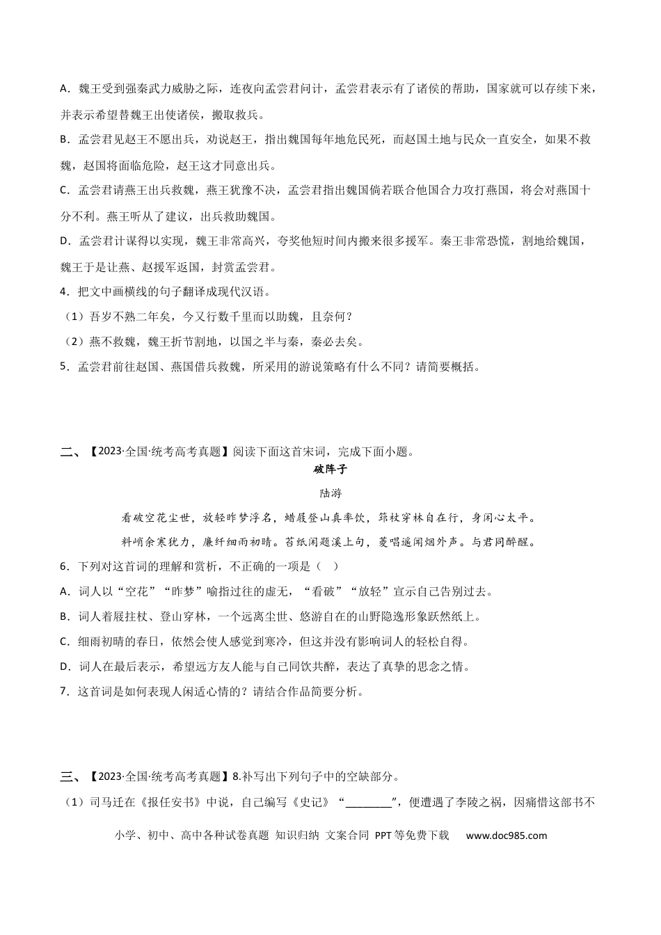高考语文 专题提升卷 古代诗文阅读-2024年高考语文一轮复习考点通关卷（新高考通用）（考试版）A4.docx