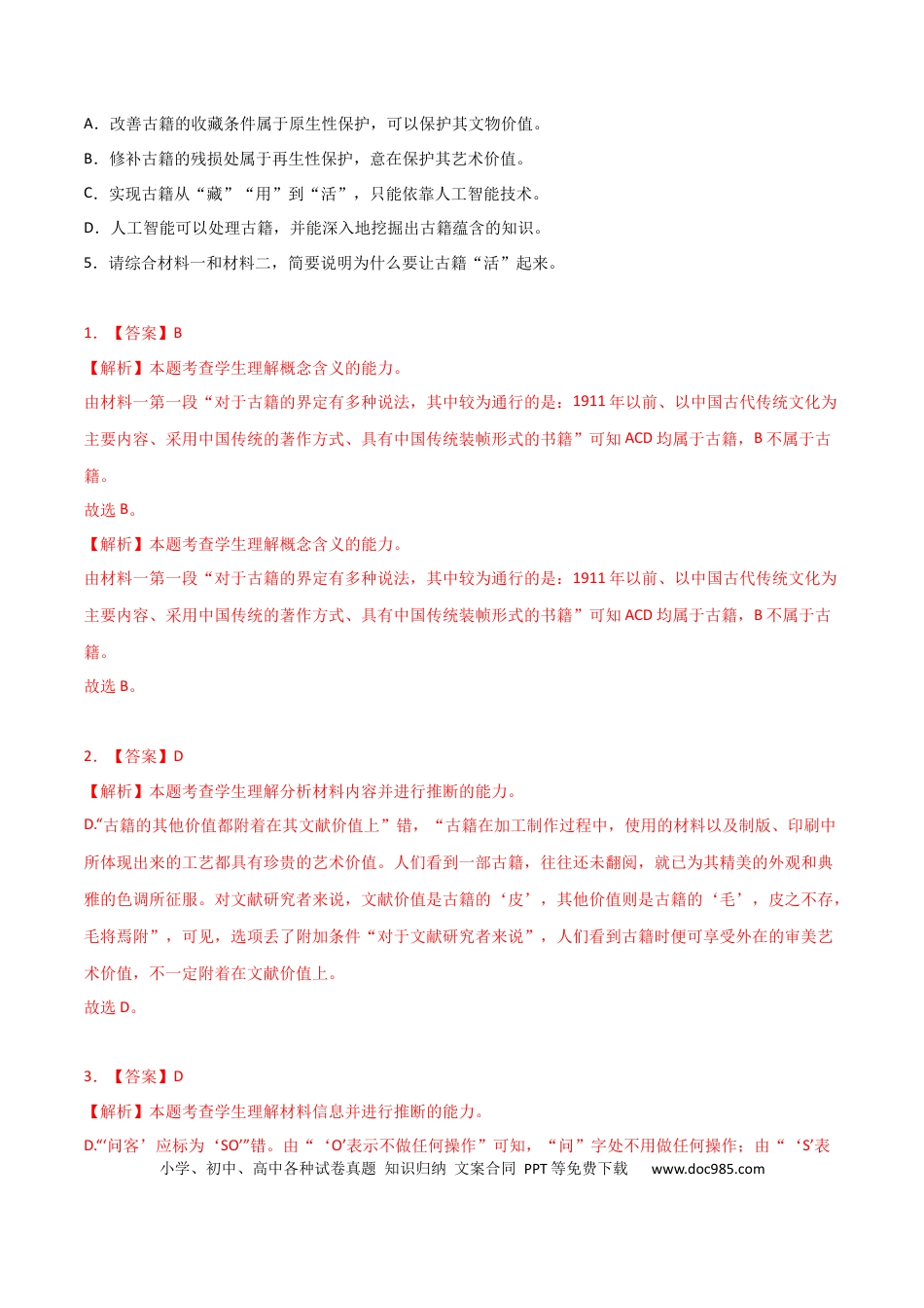 高考语文 专题提升卷 现代文阅读-2024年高考语文一轮复习考点通关卷（新高考通用）（解析版）.docx