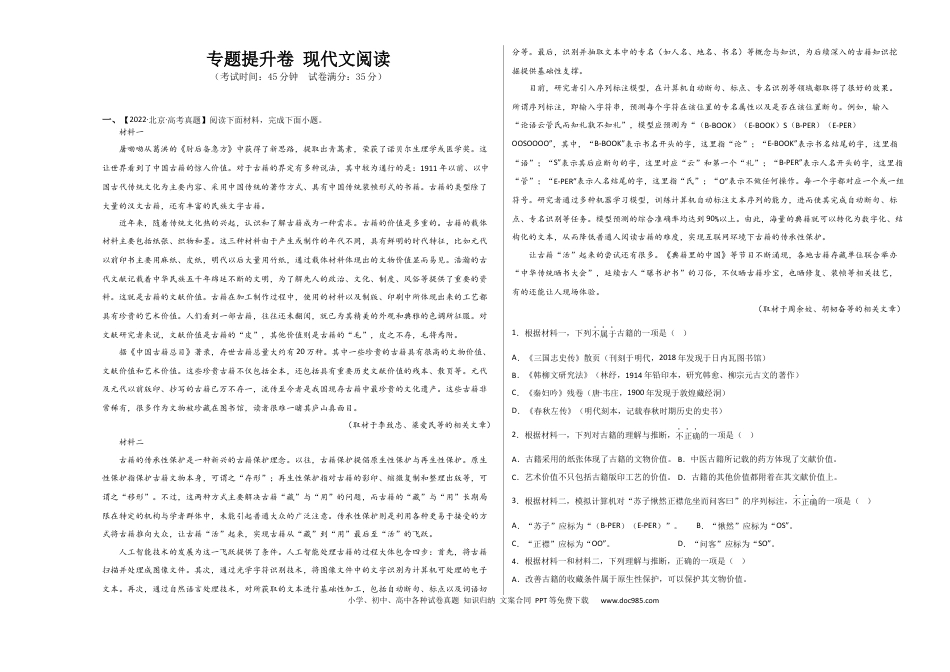 高考语文 专题提升卷 现代文阅读-2024年高考语文一轮复习考点通关卷（新高考通用）（考试版）A3.docx
