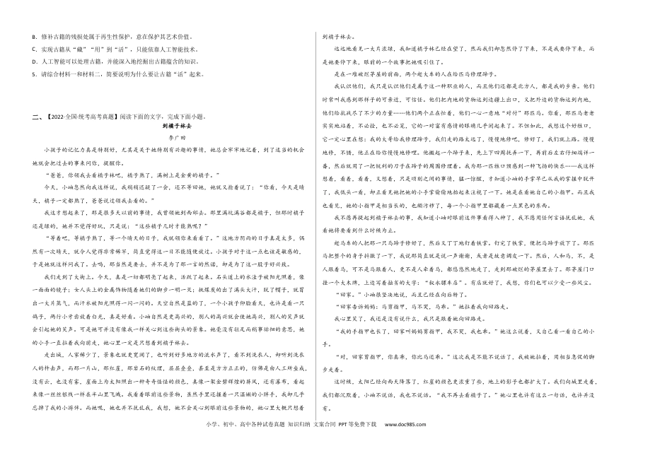 高考语文 专题提升卷 现代文阅读-2024年高考语文一轮复习考点通关卷（新高考通用）（考试版）A3.docx