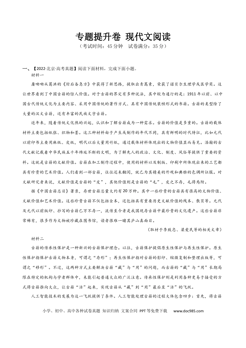 高考语文 专题提升卷 现代文阅读-2024年高考语文一轮复习考点通关卷（新高考通用）（考试版）A4.docx