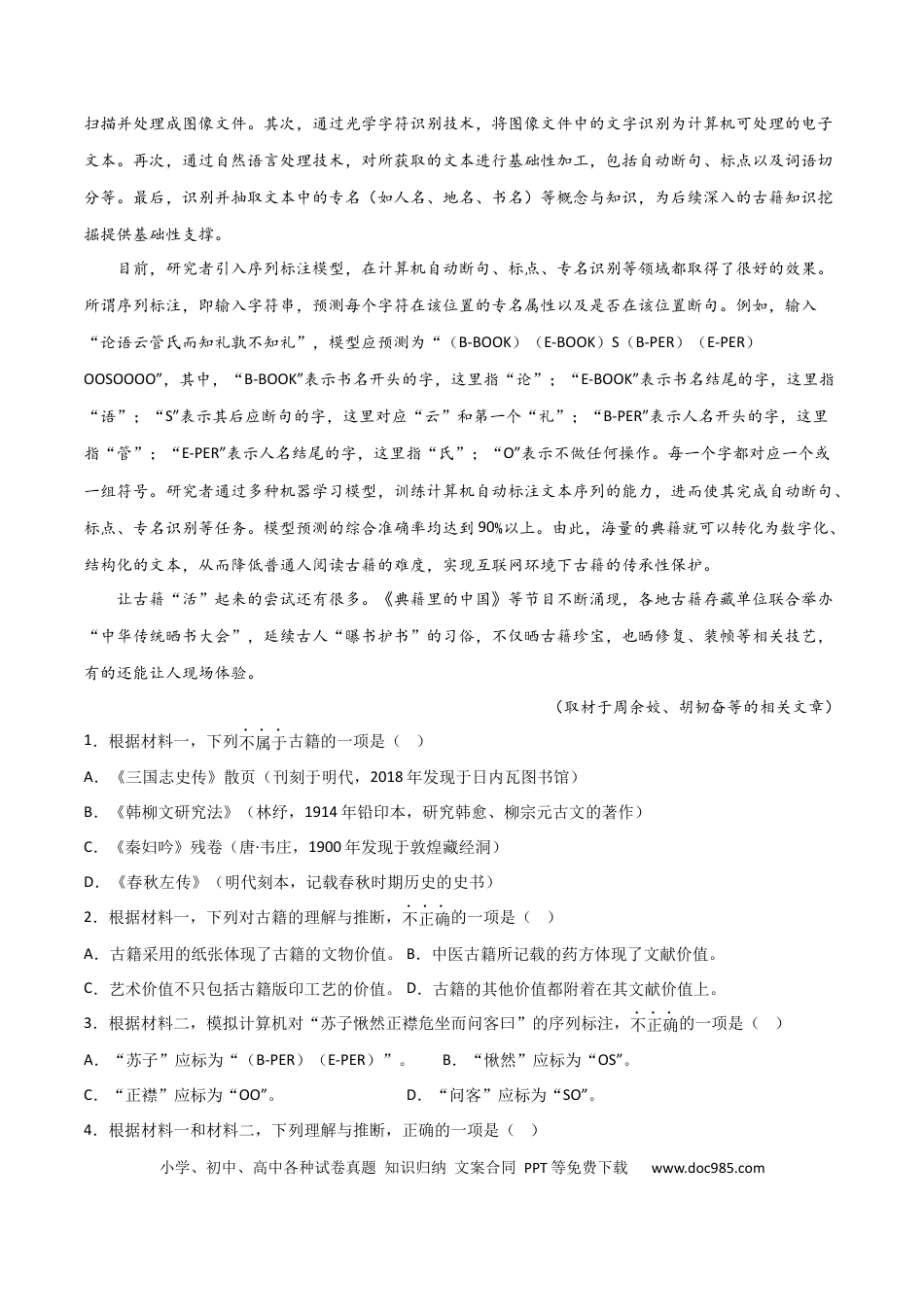 高考语文 专题提升卷 现代文阅读-2024年高考语文一轮复习考点通关卷（新高考通用）（考试版）A4.docx