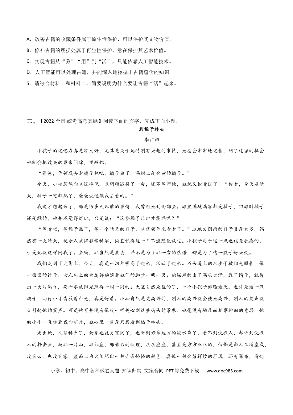 高考语文 专题提升卷 现代文阅读-2024年高考语文一轮复习考点通关卷（新高考通用）（考试版）A4.docx