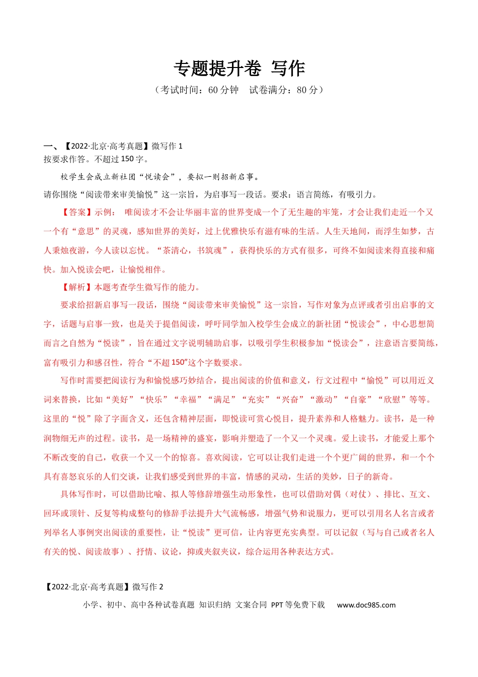 高考语文 专题提升卷 写作-2024年高考语文一轮复习考点通关卷（新高考通用）（解析版）.docx