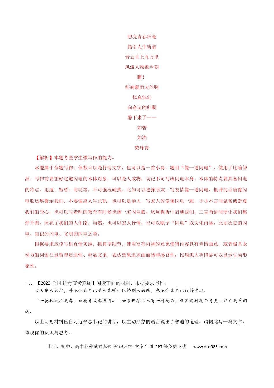 高考语文 专题提升卷 写作-2024年高考语文一轮复习考点通关卷（新高考通用）（解析版）.docx